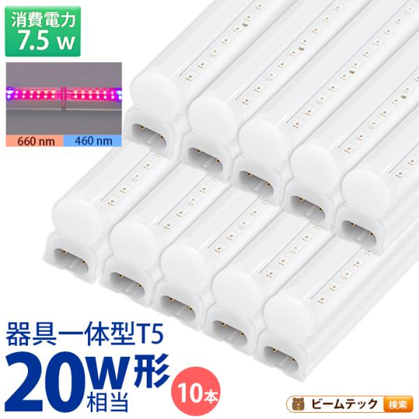 10本セット LED 植物育成 水耕栽培 LEDライト 観葉 植物 育成 ガーデニング 植物育成ライ...