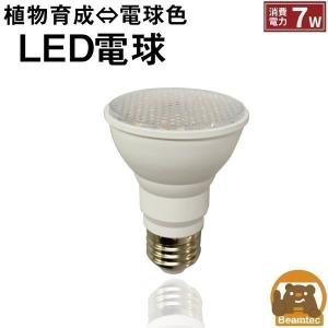 led 植物育成 水耕栽培 ledライト 観葉 植物 育成 植物育成ライト e26 防水 LG7E26W2G ビームテック 赤 青｜brite