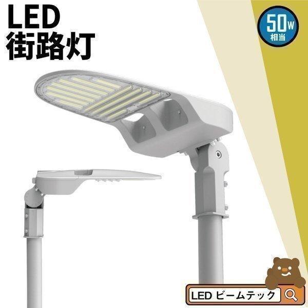 LED防犯灯 LED街路灯 50W 8000lm 昼白色 防水防塵 耐衝撃 耐雷 RoHS認証 PS...