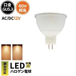 Beamtec（ビームテック） LED スポットライト AC DC 12V 口金 GU5.3