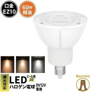 LED電球 スポットライト EZ10 ハロゲン 50W 相当 濃い電球色 電球色 昼白色 LSB5609D ビームテック