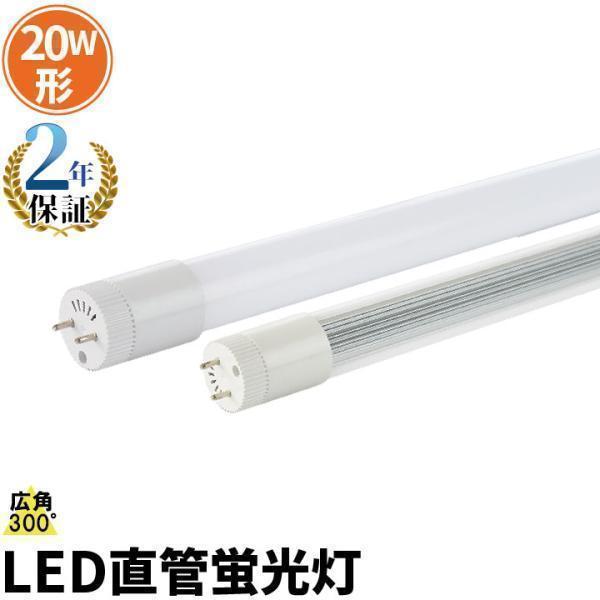 LED蛍光灯 20w形 58cm ベースライト 広角300度 グロー式工事不要 580mm LT20...