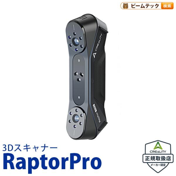 Creality RaptorPro 3Dプリンター スキャナー 3Dスキャナー