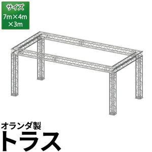 Prolyte Truss プロライト トラス 7mx4mx3m オランダ製｜brite