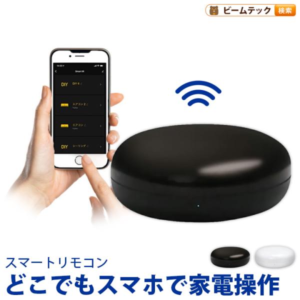 スマートコントローラー スマートリモコン スマートホーム 遠隔操作 Wi-fi 家電操作 リモコン ...