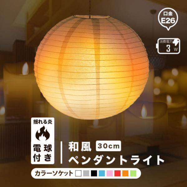 ペンダントライト 1灯 E26 LED おしゃれ 天井照明 照明 照明器具 紙シェード 提灯 和風 ...