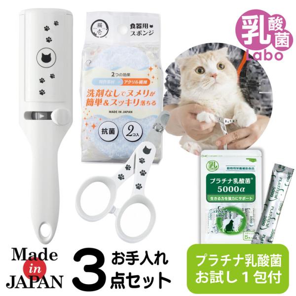 猫 ねこ 猫壱 つめ切り 抜け毛とり スポンジ 日本製 送料無料  猫壱 乳酸菌 サプリ 腸活 免疫...