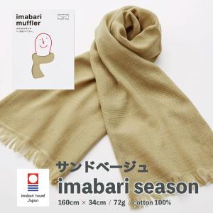 今治タオル マフラー スカーフ 日本製 送料無料 おしゃれ 綿100