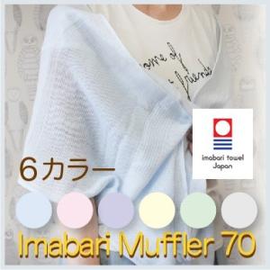 送料込 今治マフラー imabari Muffler 70 日本製 パステルカラー｜brmslife