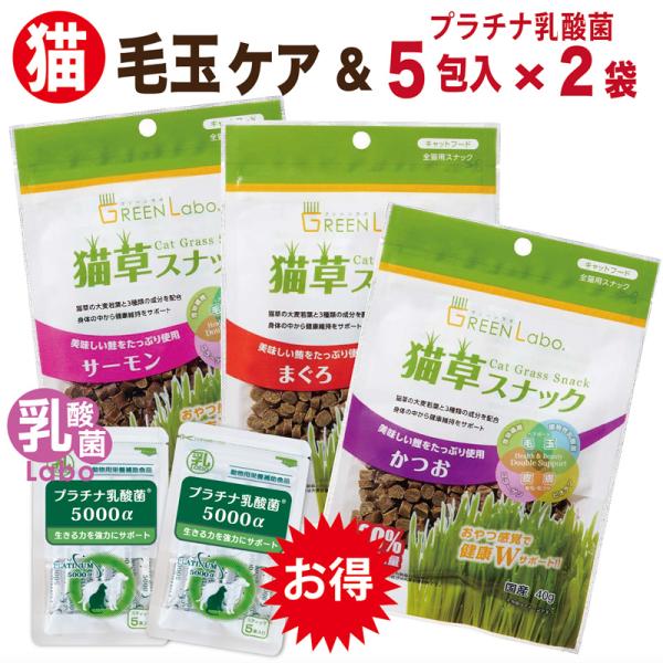 グリーンラボ 猫草 猫草スナック 送料無料 ねこ草 ネコ草 毛玉 ヘアボール 国産 猫 おやつ 乳酸...