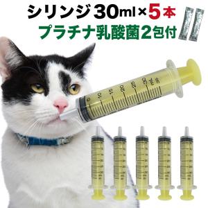 シリンジ30ml （5本セット）動物 犬 猫 ペット用品 介護