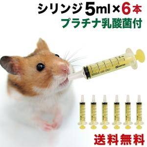 動物用 シリンジ5ml（6本セット）  犬 猫 ペット用品 介護