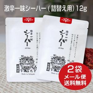 激辛 一味 唐辛子 とうがらし シーハー 国産 石垣島 島とうがらし