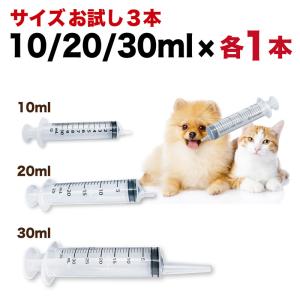 シリンジ お試し サイズ 犬 猫 ペット 介護 給餌用 針なし 注射器 スポイト 水 薬 10ml ...