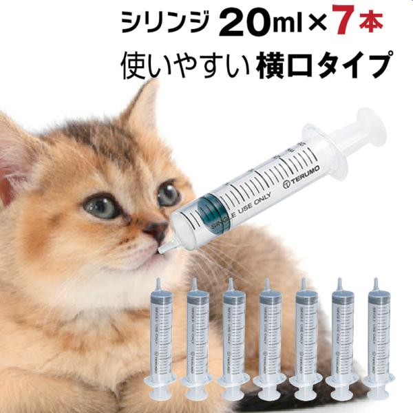 犬 猫 シリンジ 投薬 介護 給餌 薬 流動食 針なし 横口 注射器 スポイトお水 薬を与える 20...