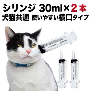 犬 猫 シリンジ 投薬 介護 給餌 薬 流動食 針なし 横口 注射器 スポイトお水 薬を与える 30ml×2本入 二プロ 08-888｜brmslife