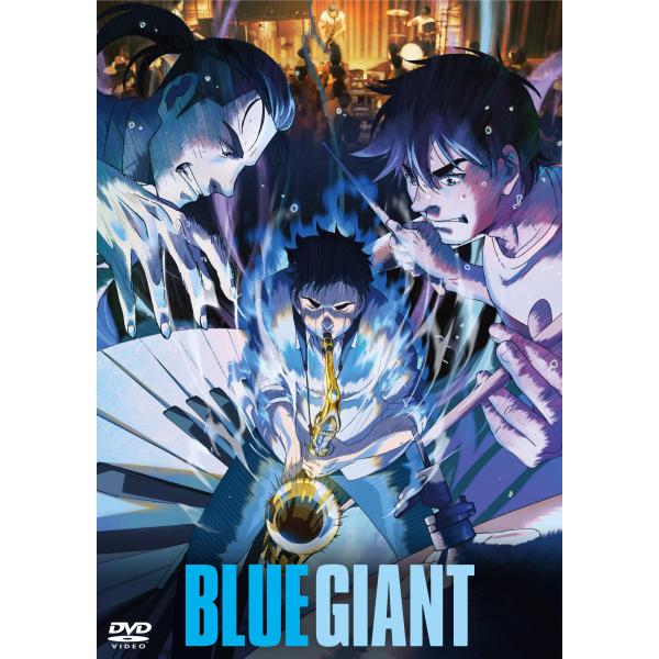 BLUE GIANT DVDスタンダード・エディション