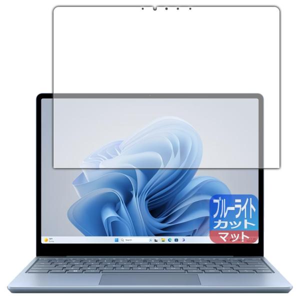 PDA工房 Surface Laptop Go 3 (2023年10月発売モデル) 対応 ブルーライ...