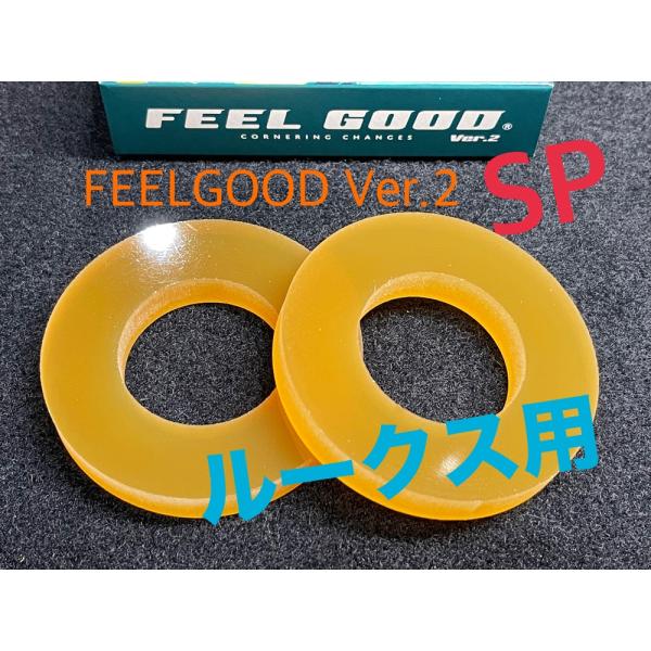 FEELGOOD Ver.2 SP ルークス用（B4＃系）乗り心地改善　フワフワ感解消　フィールグッ...