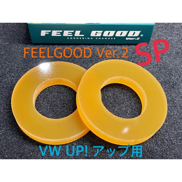 FEELGOOD,VW UP!,アップ！ 乗り心地改善＆ハンドリングUP!!
