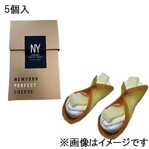 ニューヨークパーフェクトチーズ（NEWYORK PERFECT CHEESE）５個入※夏期クール便推奨※包装不可