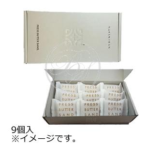 プレスバターサンド（PRESS BUTTER SAND） ９個入※夏期クール便推奨