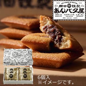 岡田謹製あんバタ屋 あんバタフィナンシェ6個の商品画像