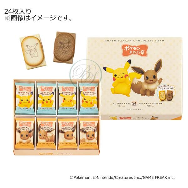 東京ばな奈 ポケモン はみ出しチョコのクッキーサンド24枚入り ※クール便推奨【夏季4月〜9月はクー...