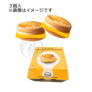 キャプテンスイーツバーガー チーズチョコレートバーガー (3個入) （ボックス型） ※クール便推奨【夏季4月〜9月はクール便配送です】 ※のし・包装不可｜broadstage