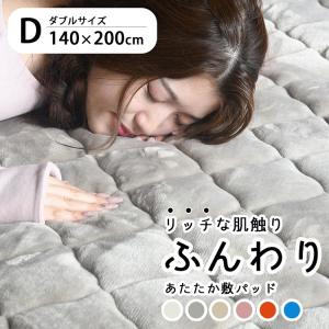 敷きパッド ダブル 冬 吸湿発熱 暖かい 敷き毛布 あったか敷きパッド 敷きパット ベッドパッド 洗える 140×200cm