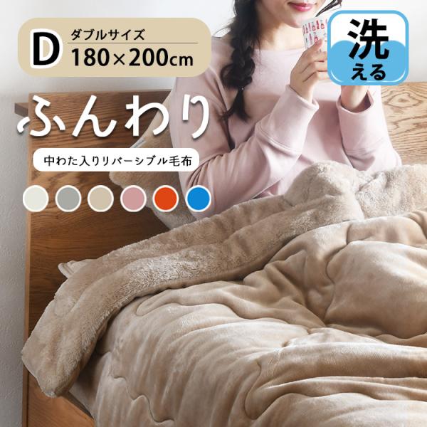 毛布 ダブル 中綿入り 2枚合わせ 掛け布団 冬 暖かい 吸湿発熱 厚手 軽い 洗える ボア素材 静...