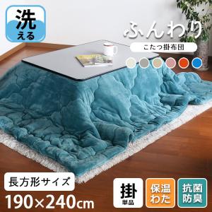 こたつ布団 長方形 210×250cm 日本製 こたつ掛け布団 インビスタ社