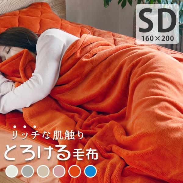 毛布 暖かい セミダブル 厚手 あったか毛布 ふわふわ毛布 軽い 洗える ブランケット 発熱 静電気...