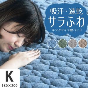 敷きパッド キング オールシーズン 使える 綿 タオル地 蒸れない 抗菌防臭 吸湿 速乾 洗える 敷きパット 春 夏 秋 冬 180×200cm