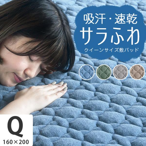 敷きパッド クイーン タオル地 【まとめ買いクーポンあり】 やわらかい モダール混 オールシーズン ...