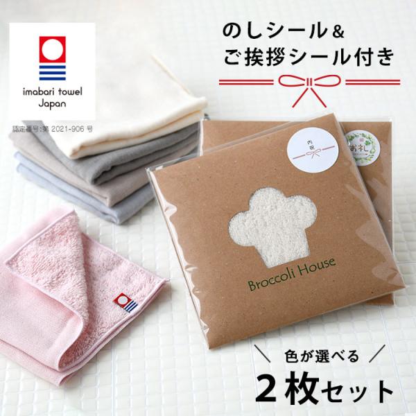 ハンカチ ギフト 今治タオル 選べる2枚セット タオルハンカチ 片面 ガーゼタオル まとめ買い 粗品...