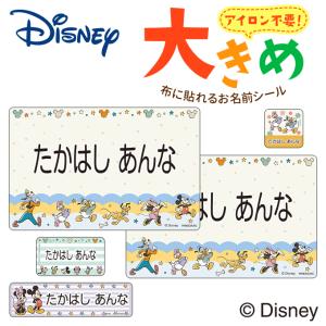 ミッキー＆フレンズ 大きめお名前シール ディズニー ノンアイロン お昼寝布団 ゼッケン 体操服 布用 洗濯OK アイロン不要 洋服 衣類 送料無料 PR