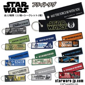 スター・ウォーズ フライトタグ STARWARS ディズニー キャラクター グッズ プレゼント｜broderie01