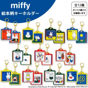 ミッフィー キーホルダー キャラクター