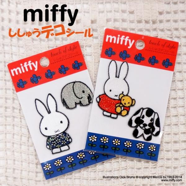 刺繍 デコシール miffy ミッフィー ラメ キャラ マーク プレゼント デコレーションシール ス...