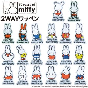 ワッペン ミッフィー 刺繍 ミニ アイロン 接着可 ハンドメイド 手作り