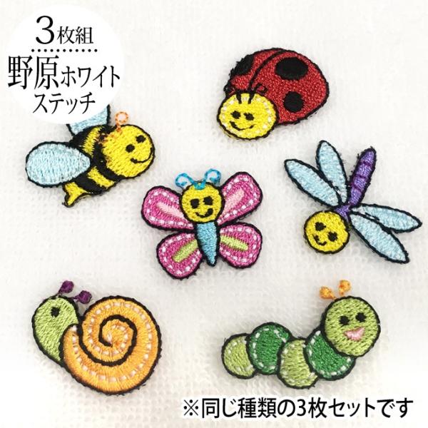 ワッペン ホワイトステッチ 蝶 虫 ハチ 小 3枚セット アイロン 刺繍 マーク シンプル プレゼン...