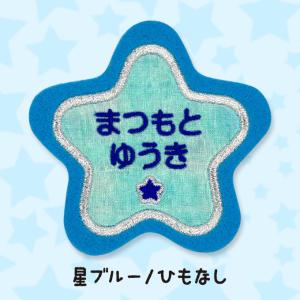 お名前ワッペン フェルト 星型 3枚組 ネーム...の詳細画像4