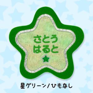 お名前ワッペン フェルト 星型 3枚組 ネーム...の詳細画像5