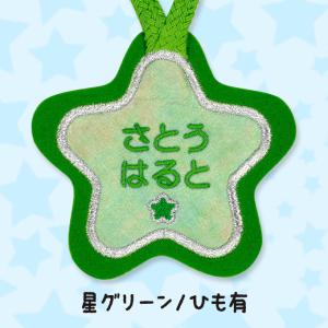 お名前ワッペン ループ タオル掛け 星 5枚組...の詳細画像5