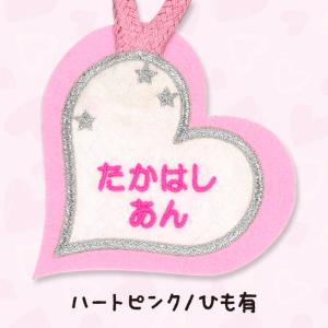 お名前ワッペン ループ タオル掛け ハート型 ...の詳細画像3