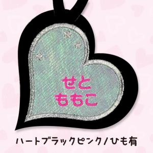 お名前ワッペン ループ タオル掛け ハート型 ...の詳細画像4