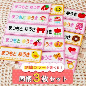 お名前ワッペン 長方形 ピンク系 同柄3枚 ネー...の商品画像