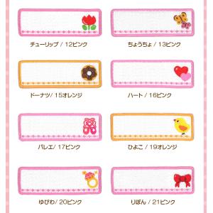 お名前ワッペン 長方形 ピンク系 同柄5枚 ネ...の詳細画像5