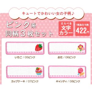 お名前ワッペン 長方形 ピンク系 同柄3枚 ネ...の詳細画像4